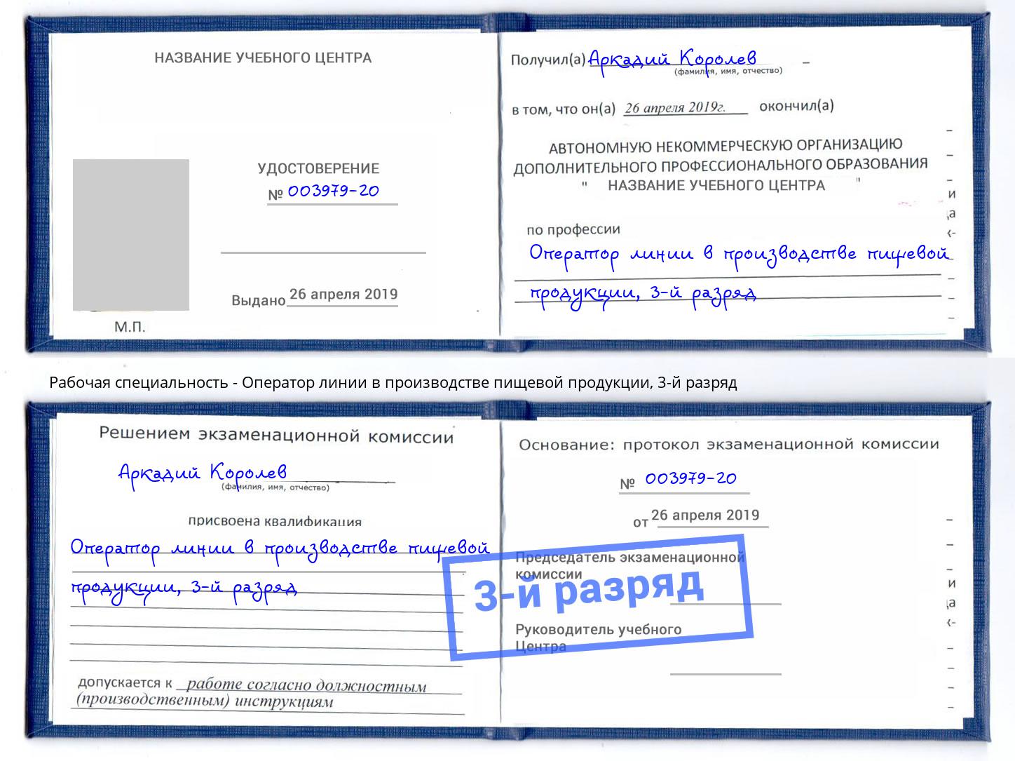 корочка 3-й разряд Оператор линии в производстве пищевой продукции Нижний Тагил