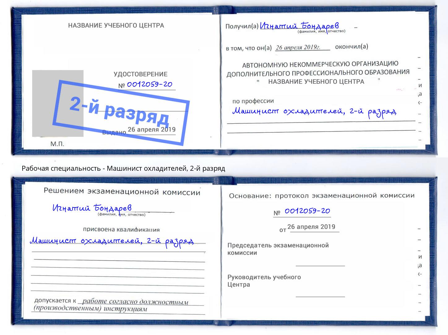корочка 2-й разряд Машинист охладителей Нижний Тагил