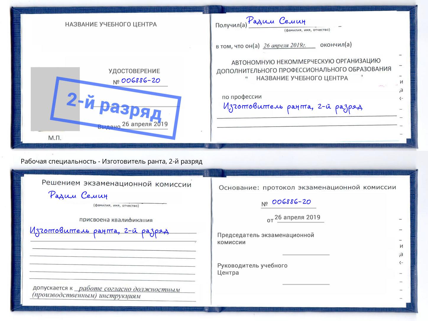 корочка 2-й разряд Изготовитель ранта Нижний Тагил