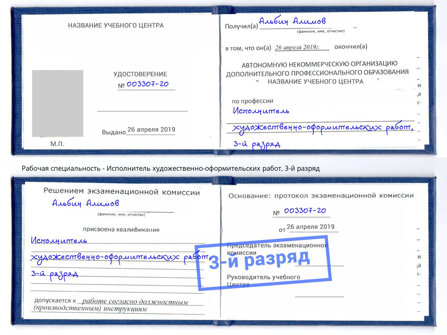 корочка 3-й разряд Исполнитель художественно-оформительских работ Нижний Тагил