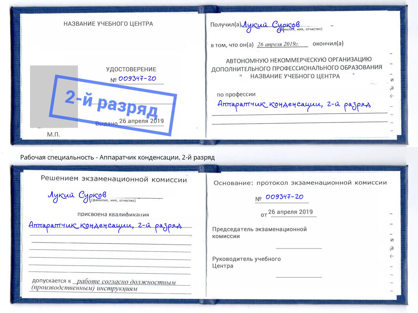 корочка 2-й разряд Аппаратчик конденсации Нижний Тагил
