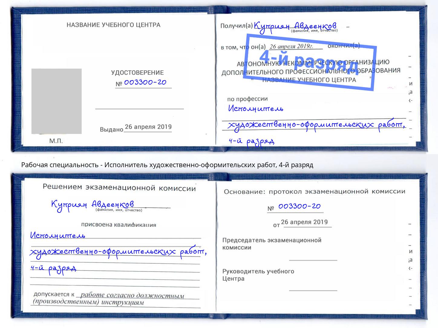 корочка 4-й разряд Исполнитель художественно-оформительских работ Нижний Тагил