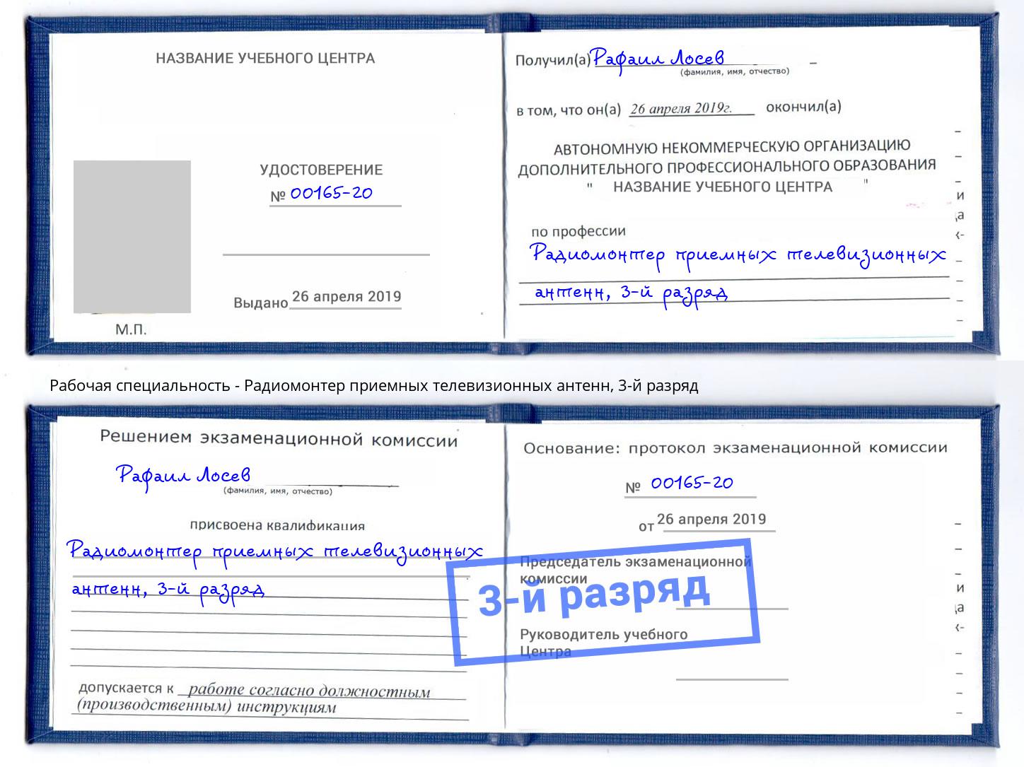 корочка 3-й разряд Радиомонтер приемных телевизионных антенн Нижний Тагил