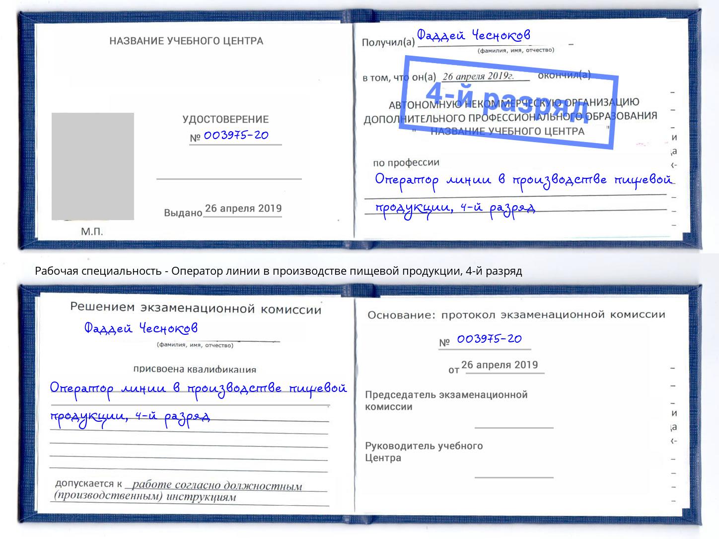 корочка 4-й разряд Оператор линии в производстве пищевой продукции Нижний Тагил