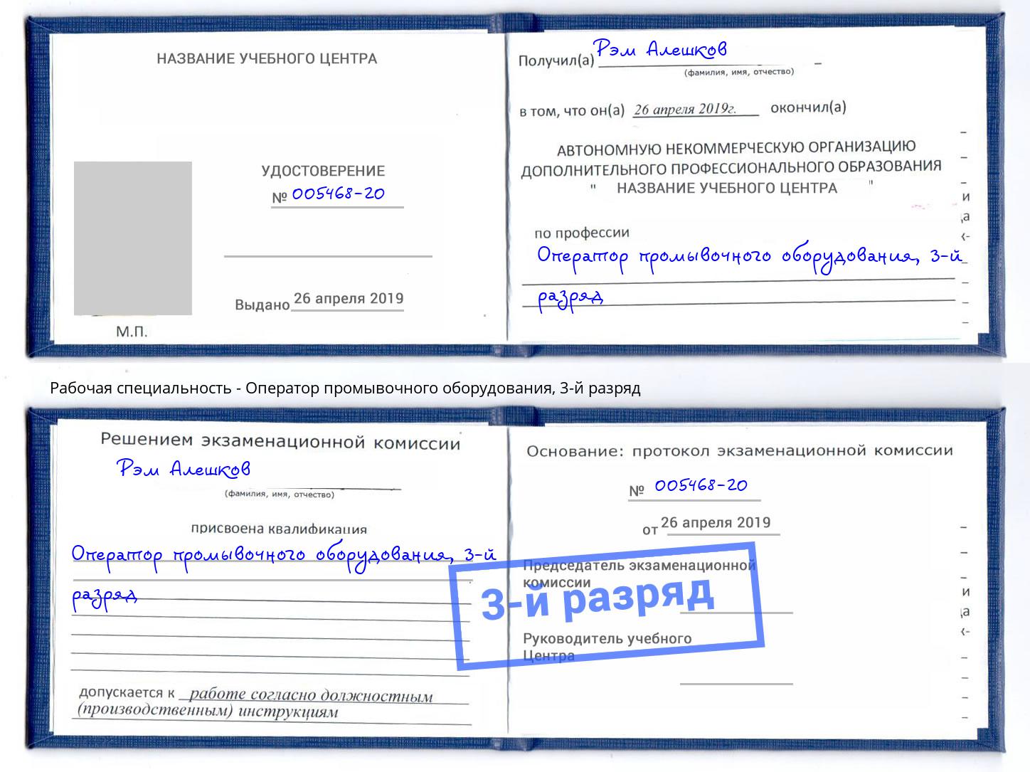 корочка 3-й разряд Оператор промывочного оборудования Нижний Тагил