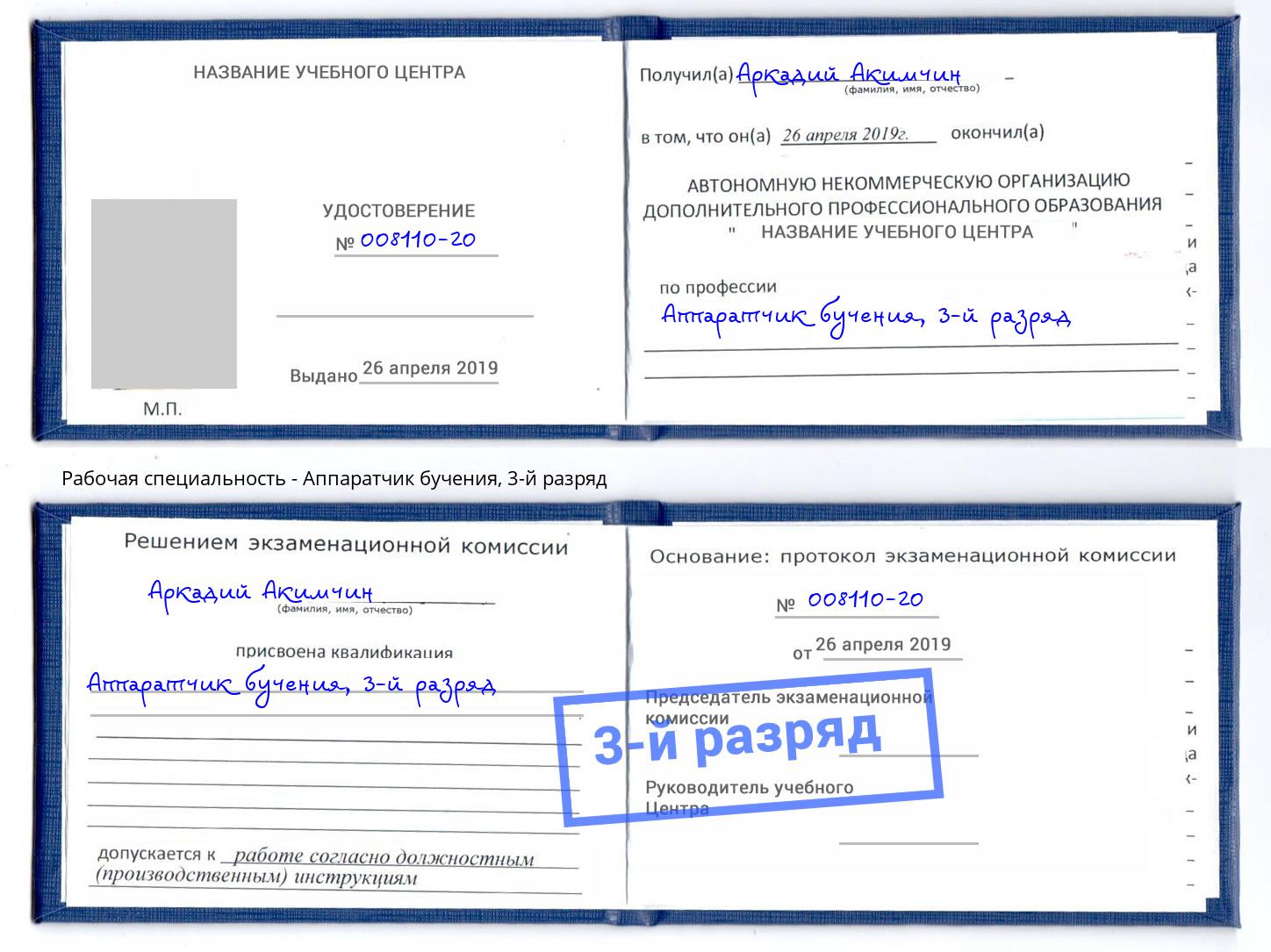 корочка 3-й разряд Аппаратчик бучения Нижний Тагил