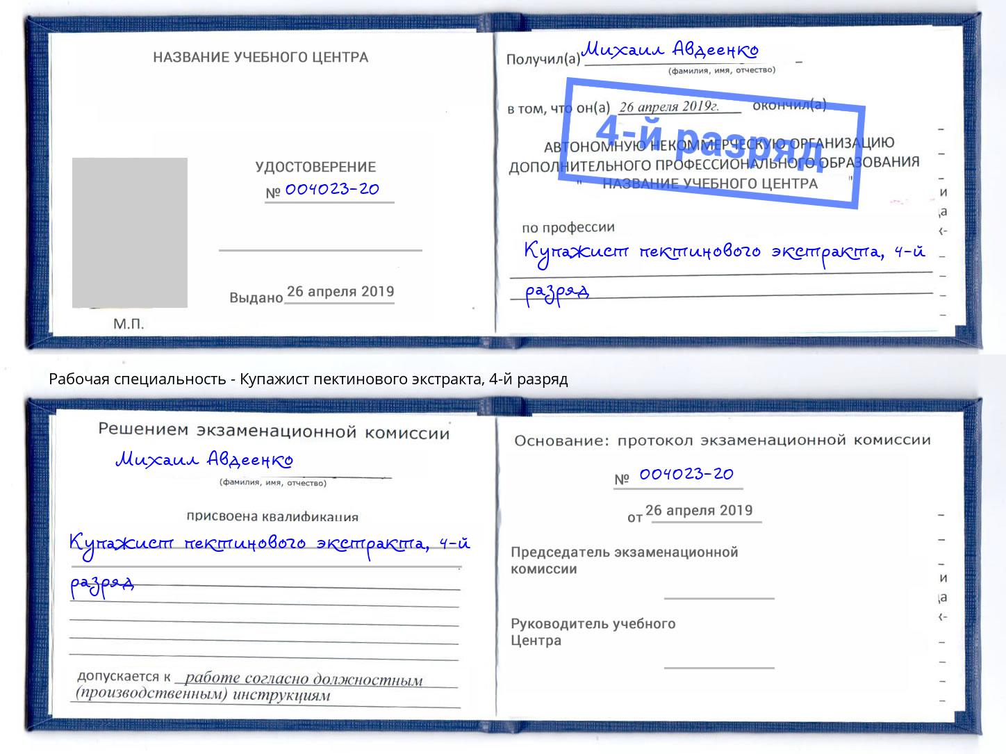 корочка 4-й разряд Купажист пектинового экстракта Нижний Тагил